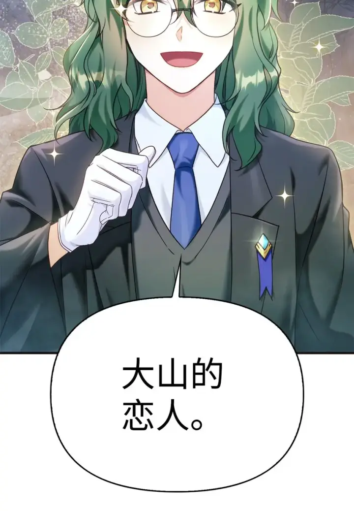 漫画《当反派拥有了全知属性》056 被诅咒的神坛第40张图