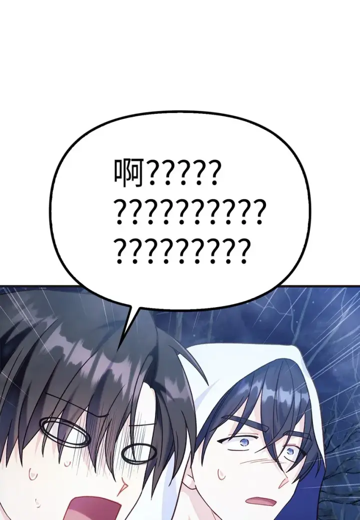 漫画《当反派拥有了全知属性》056 被诅咒的神坛第42张图
