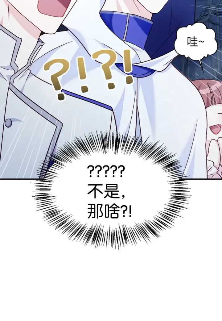 漫画《当反派拥有了全知属性》056 被诅咒的神坛第43张图