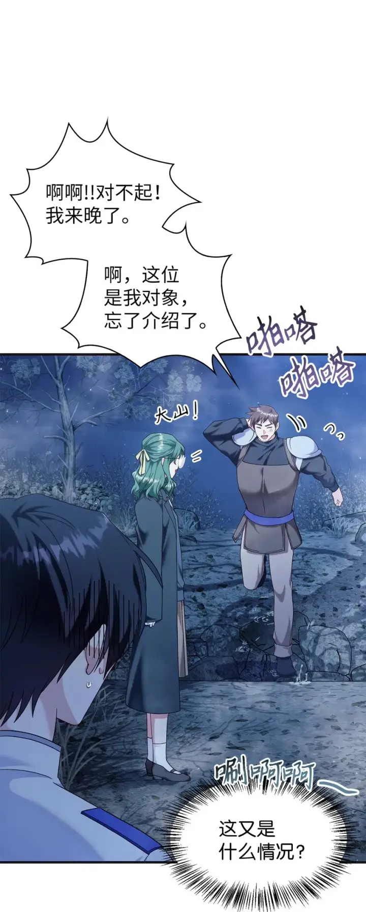 漫画《当反派拥有了全知属性》056 被诅咒的神坛第44张图