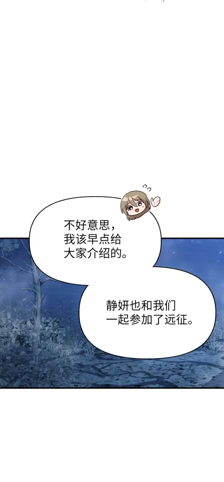 漫画《当反派拥有了全知属性》056 被诅咒的神坛第45张图