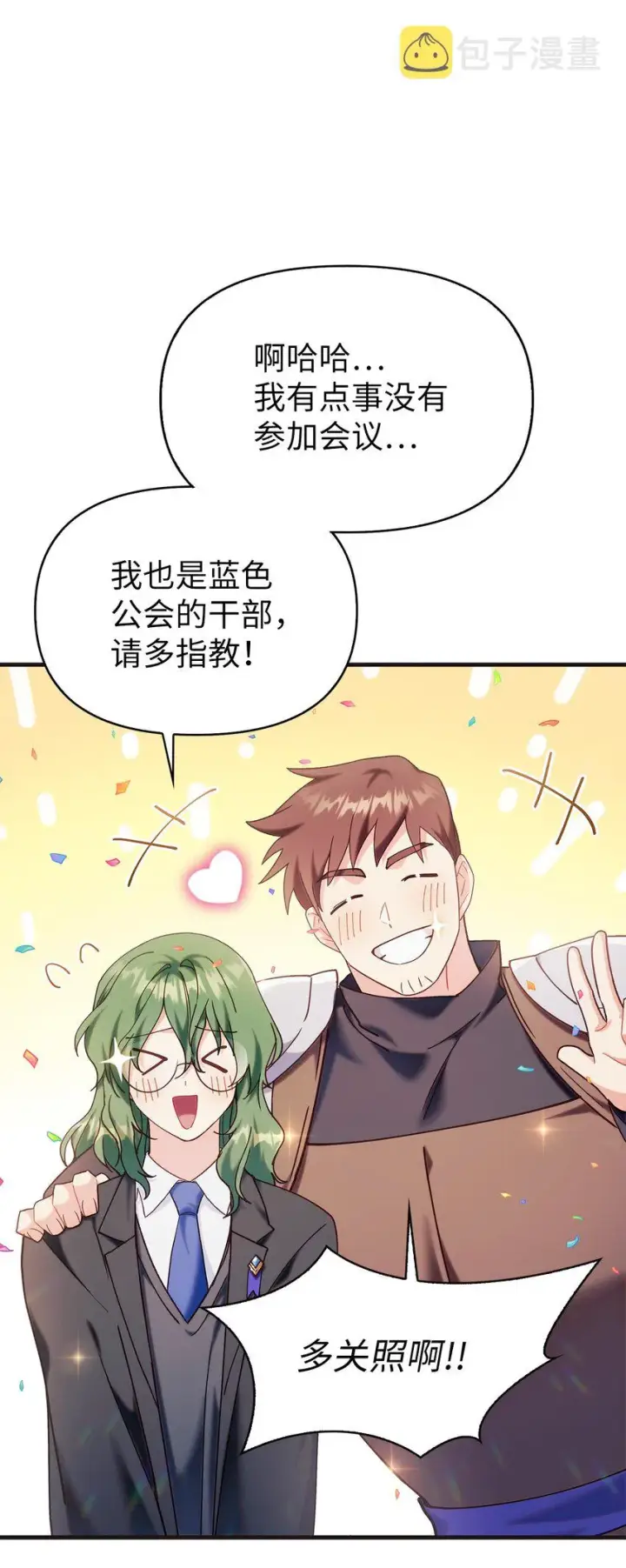 漫画《当反派拥有了全知属性》056 被诅咒的神坛第46张图