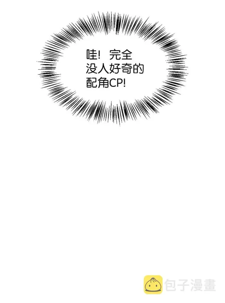 漫画《当反派拥有了全知属性》056 被诅咒的神坛第47张图