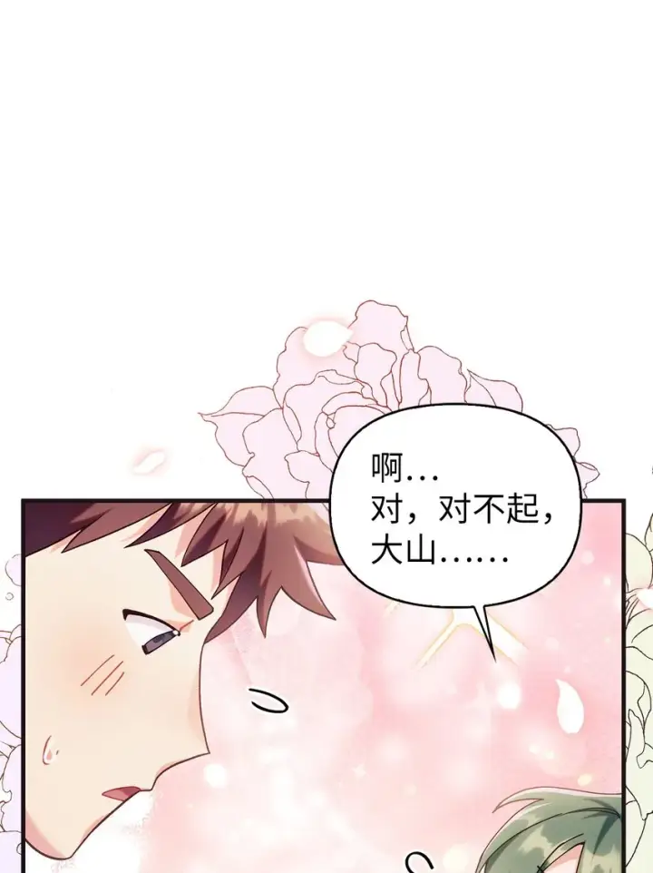 漫画《当反派拥有了全知属性》056 被诅咒的神坛第49张图