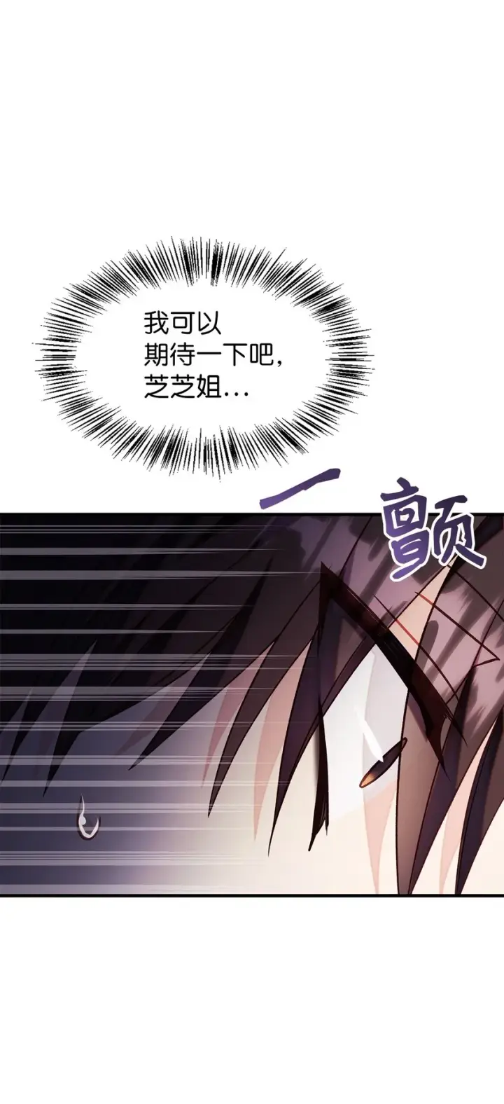 漫画《当反派拥有了全知属性》056 被诅咒的神坛第5张图