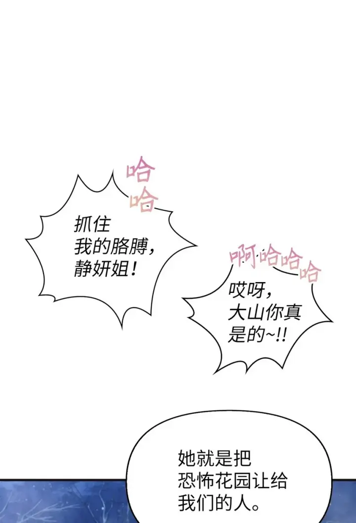 漫画《当反派拥有了全知属性》056 被诅咒的神坛第51张图