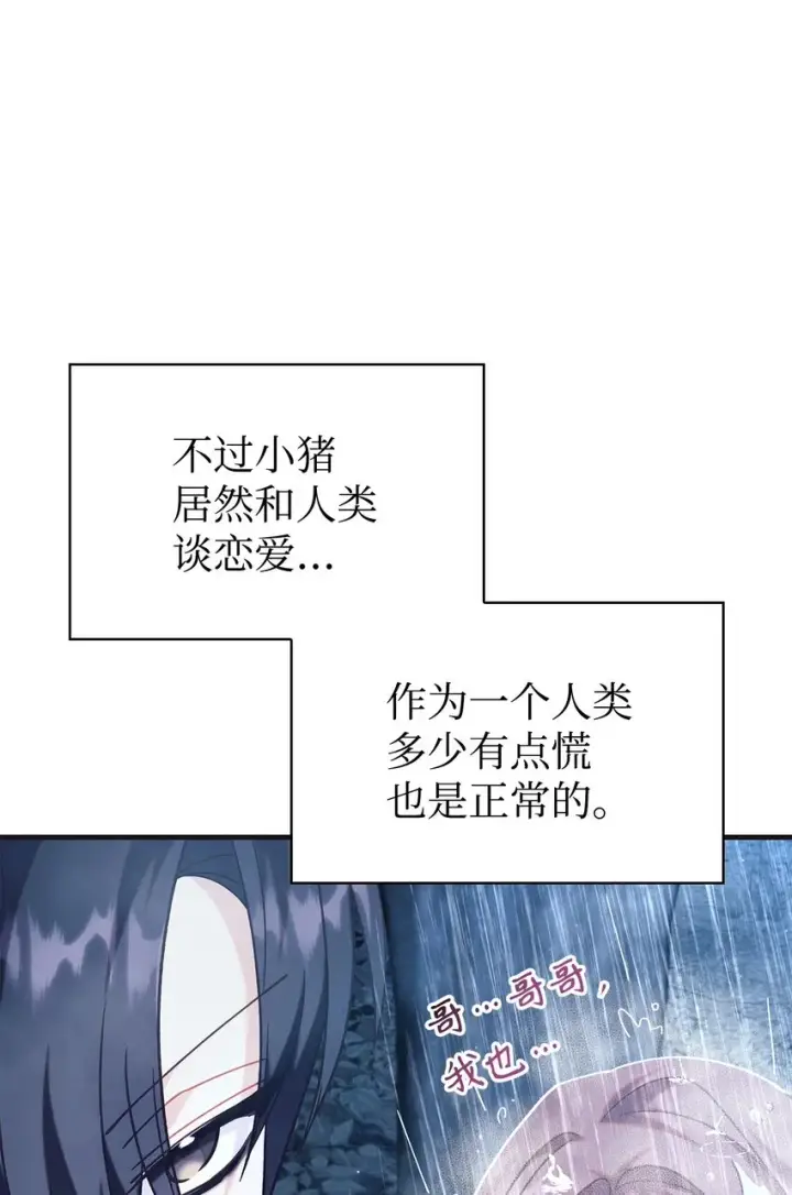 漫画《当反派拥有了全知属性》056 被诅咒的神坛第53张图