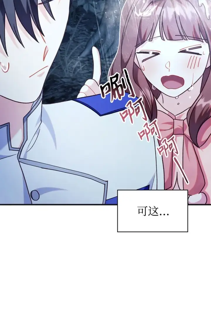 漫画《当反派拥有了全知属性》056 被诅咒的神坛第54张图