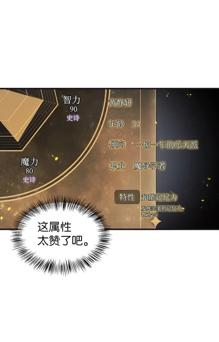 漫画《当反派拥有了全知属性》056 被诅咒的神坛第55张图