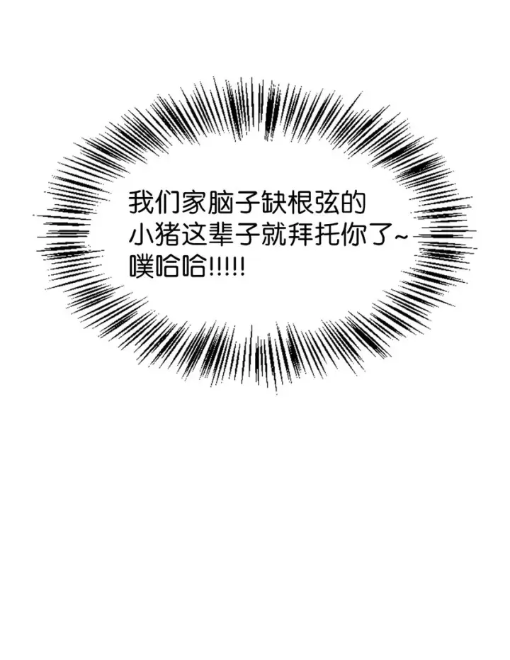 漫画《当反派拥有了全知属性》056 被诅咒的神坛第56张图