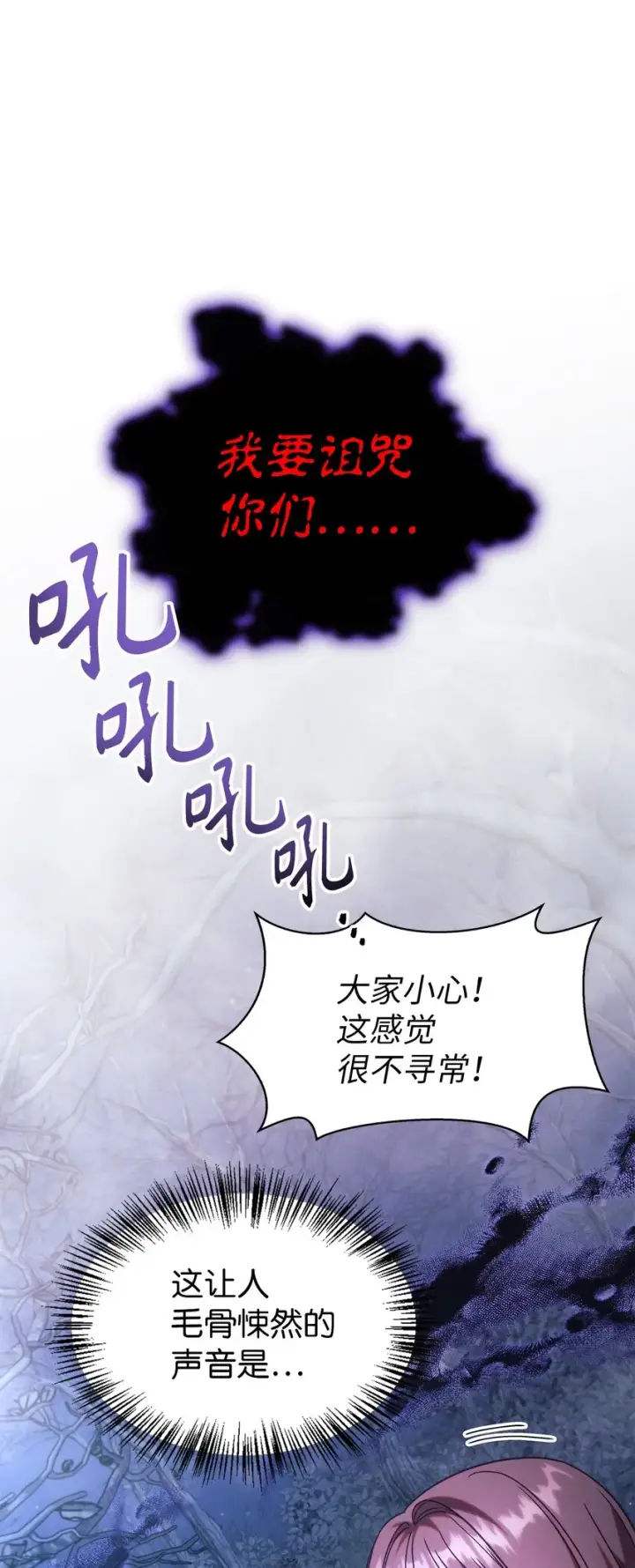 漫画《当反派拥有了全知属性》056 被诅咒的神坛第58张图