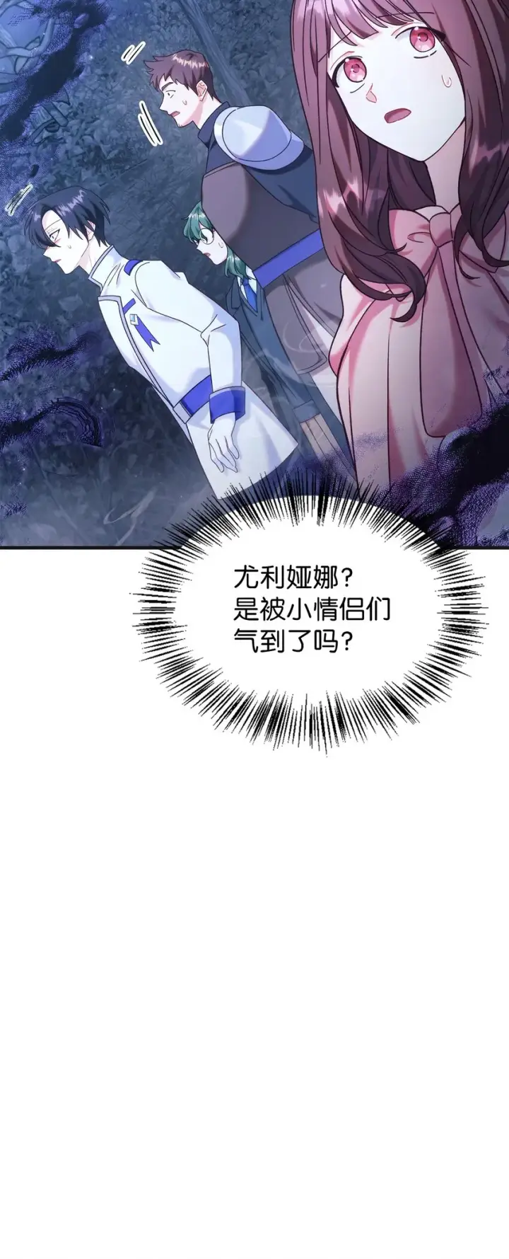 漫画《当反派拥有了全知属性》056 被诅咒的神坛第59张图