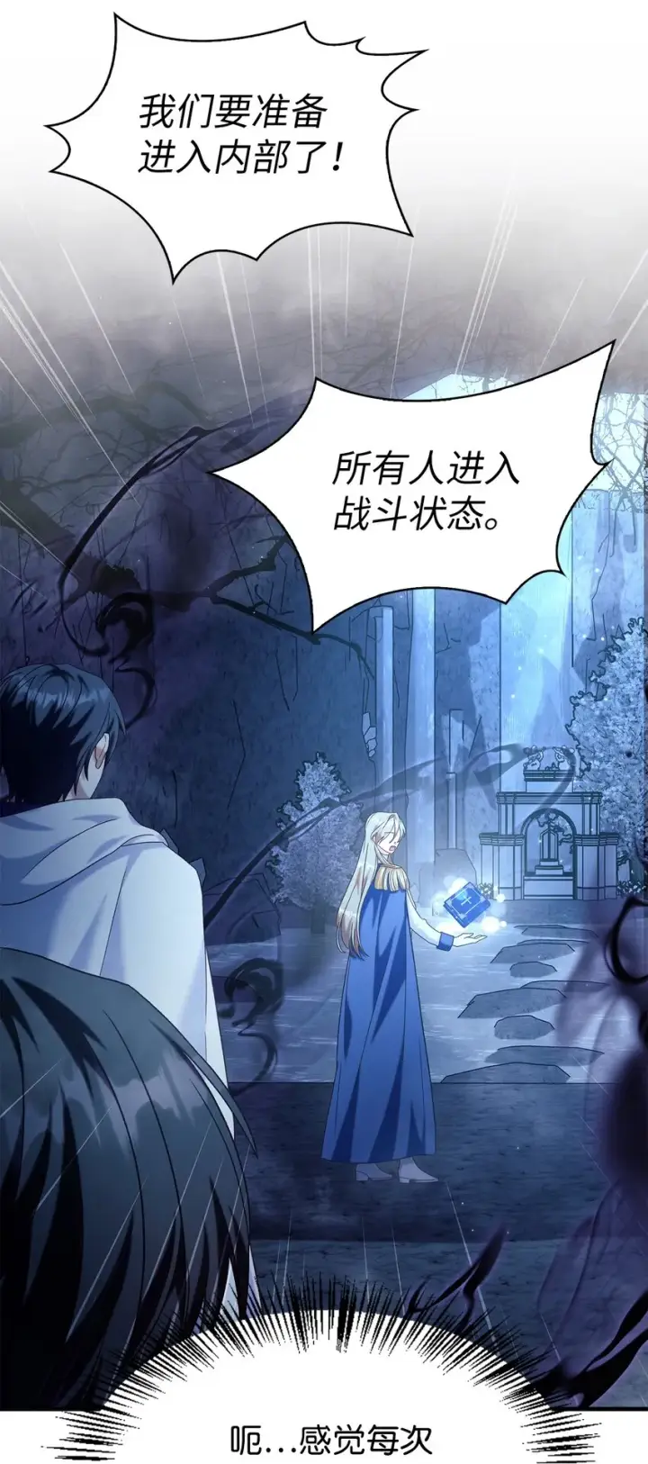 漫画《当反派拥有了全知属性》056 被诅咒的神坛第60张图