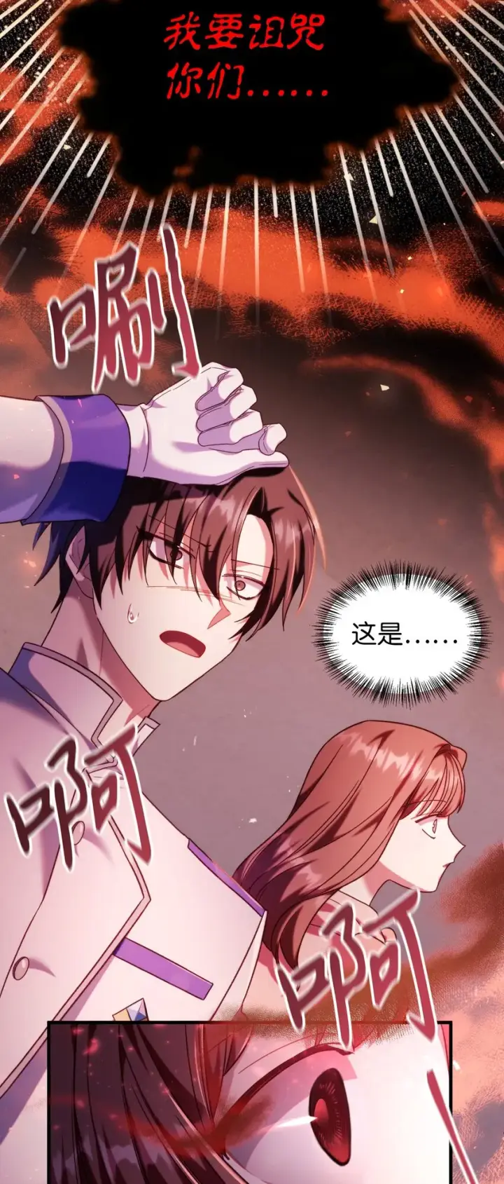 漫画《当反派拥有了全知属性》056 被诅咒的神坛第64张图