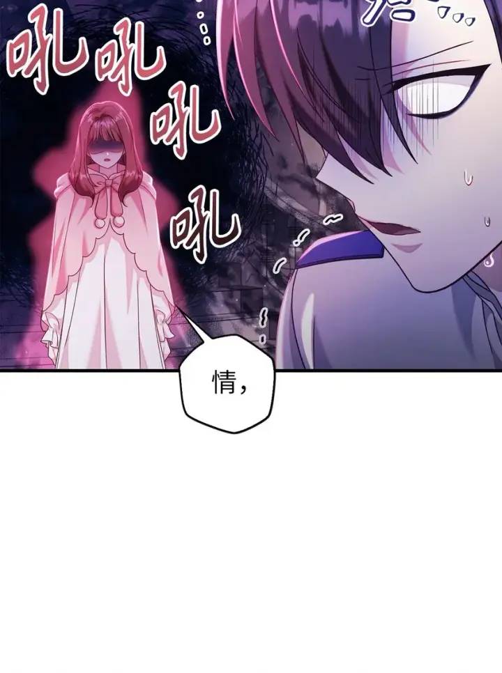 漫画《当反派拥有了全知属性》056 被诅咒的神坛第7张图
