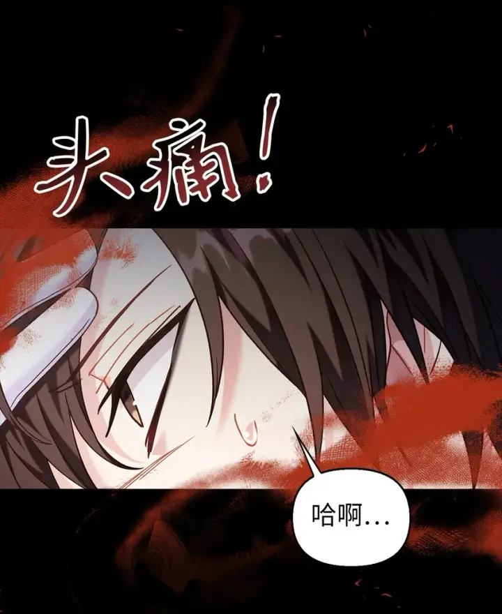 漫画《当反派拥有了全知属性》056 被诅咒的神坛第72张图