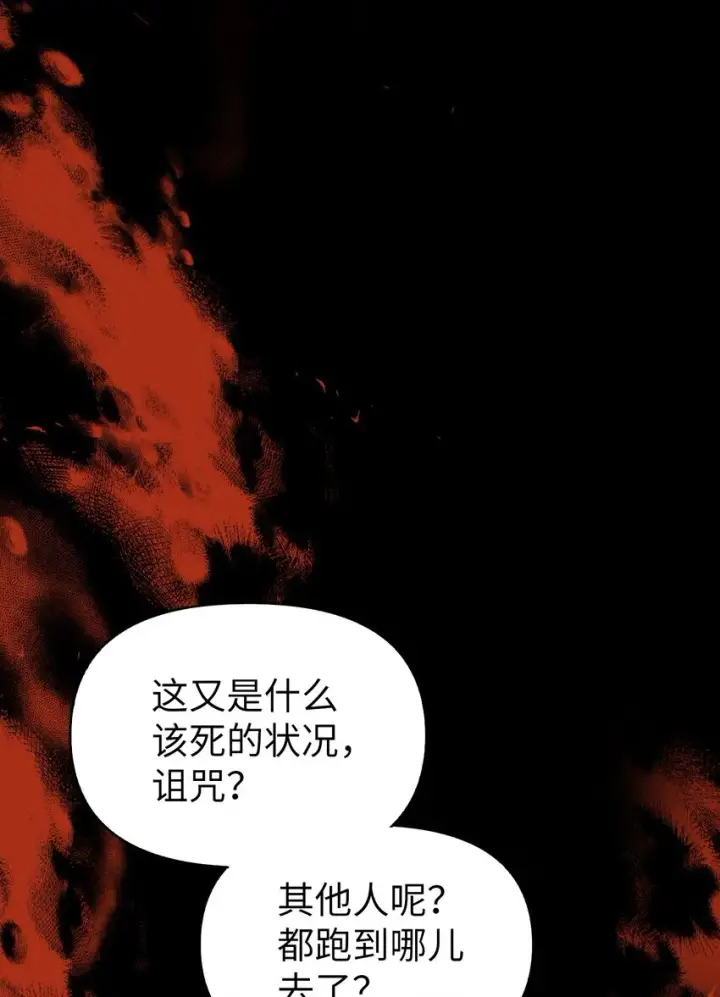 漫画《当反派拥有了全知属性》056 被诅咒的神坛第73张图