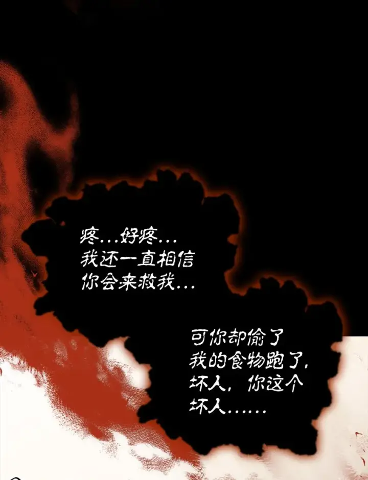 漫画《当反派拥有了全知属性》056 被诅咒的神坛第75张图