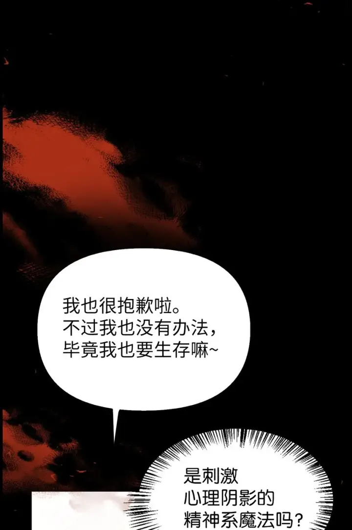 漫画《当反派拥有了全知属性》056 被诅咒的神坛第77张图