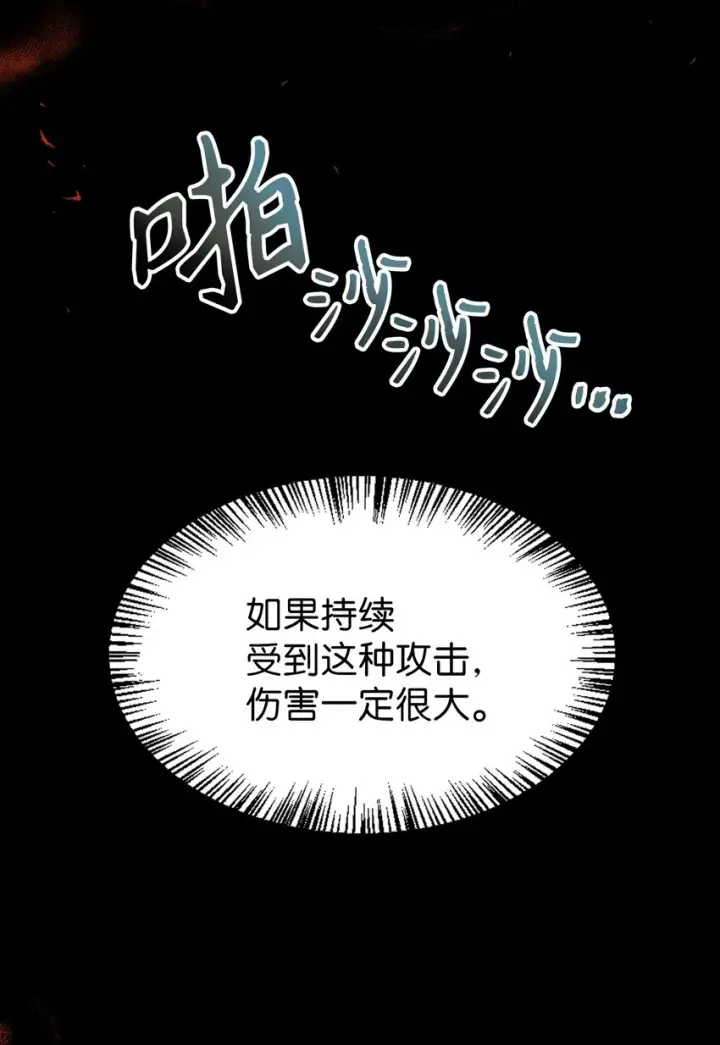 漫画《当反派拥有了全知属性》056 被诅咒的神坛第79张图