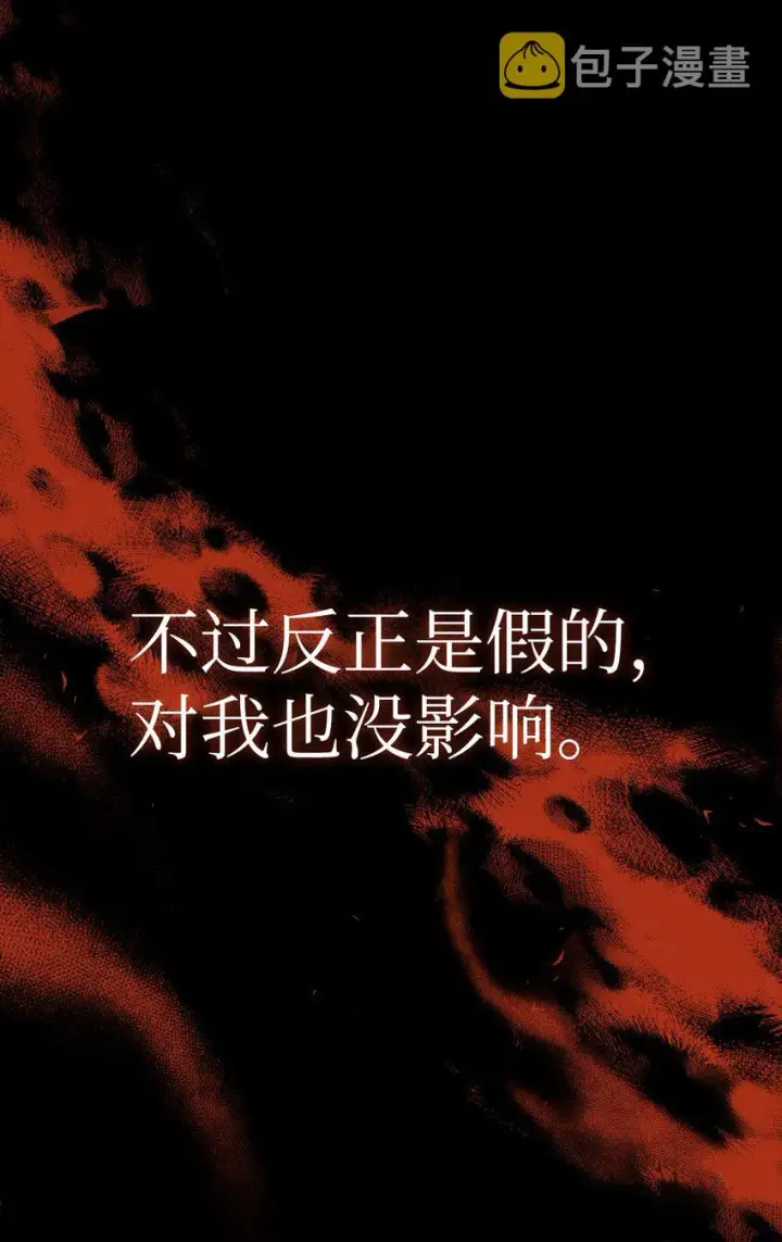 漫画《当反派拥有了全知属性》056 被诅咒的神坛第80张图