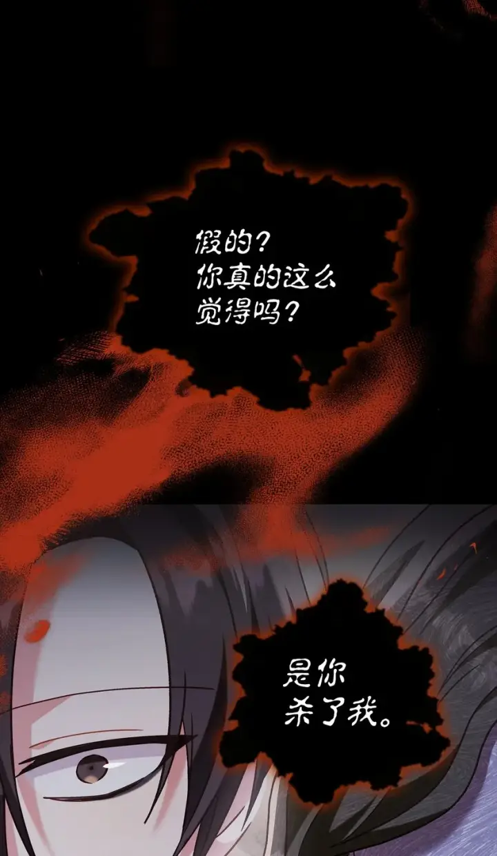 漫画《当反派拥有了全知属性》056 被诅咒的神坛第81张图
