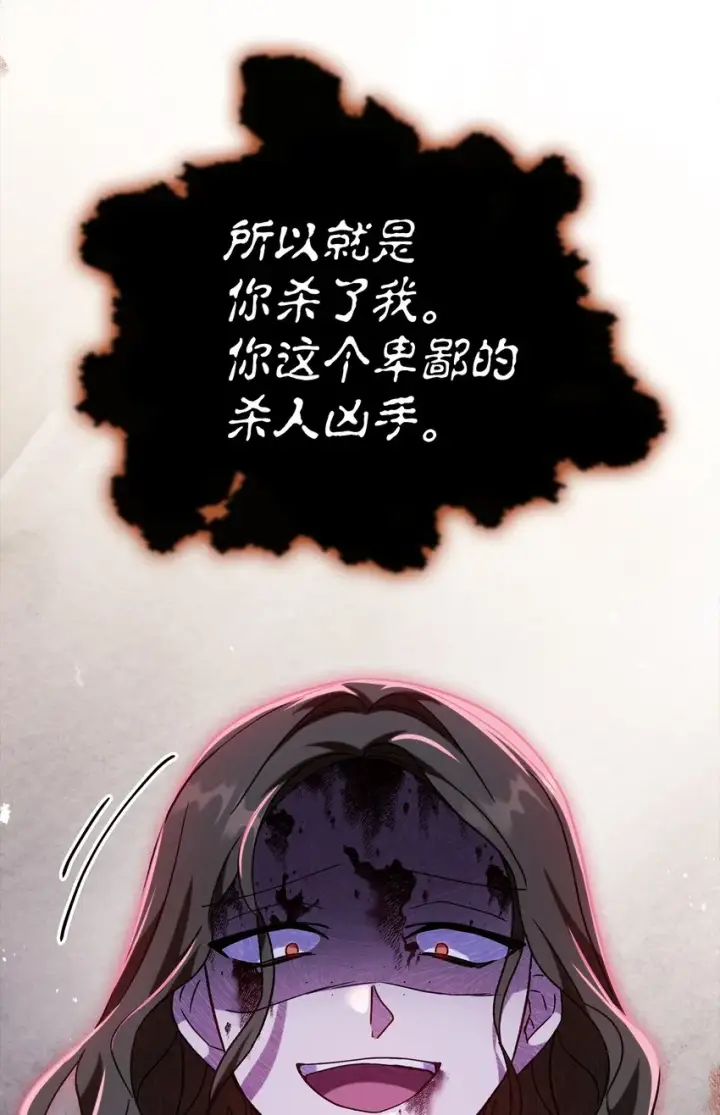 漫画《当反派拥有了全知属性》056 被诅咒的神坛第83张图
