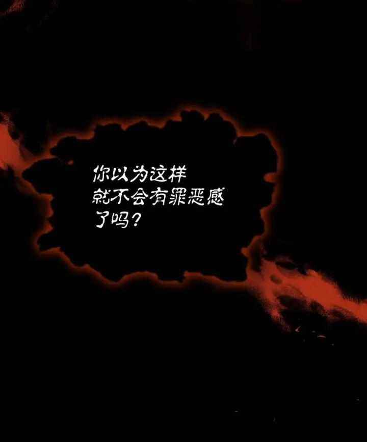 漫画《当反派拥有了全知属性》056 被诅咒的神坛第85张图