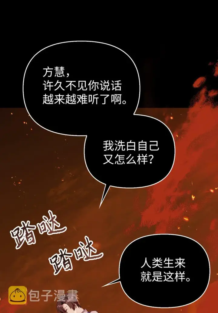 漫画《当反派拥有了全知属性》056 被诅咒的神坛第86张图