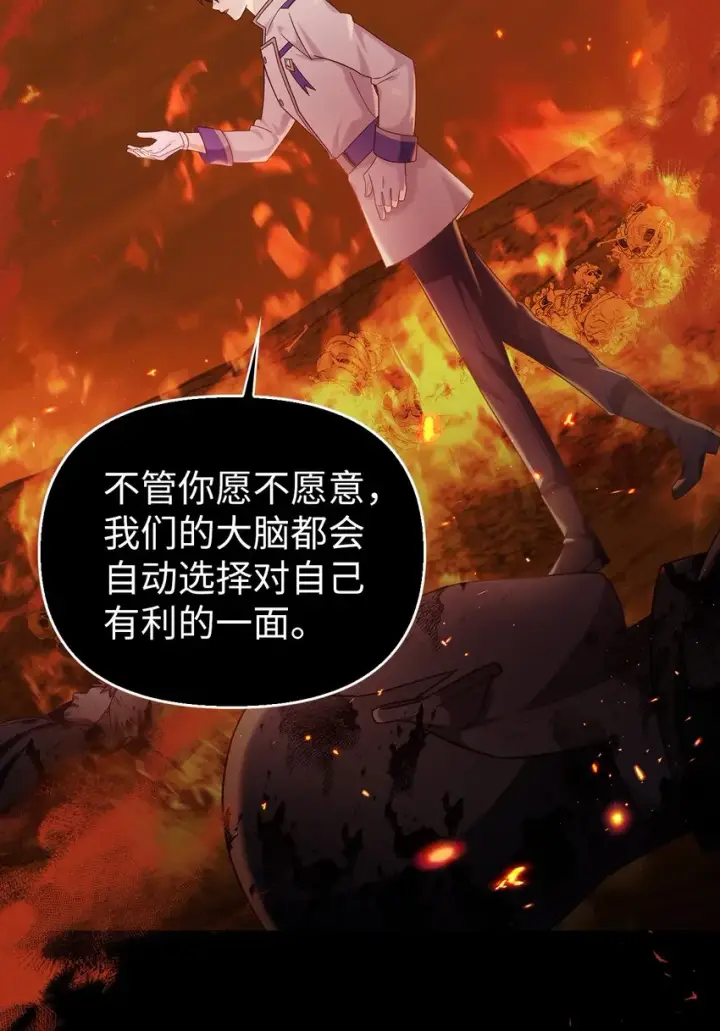 漫画《当反派拥有了全知属性》056 被诅咒的神坛第87张图