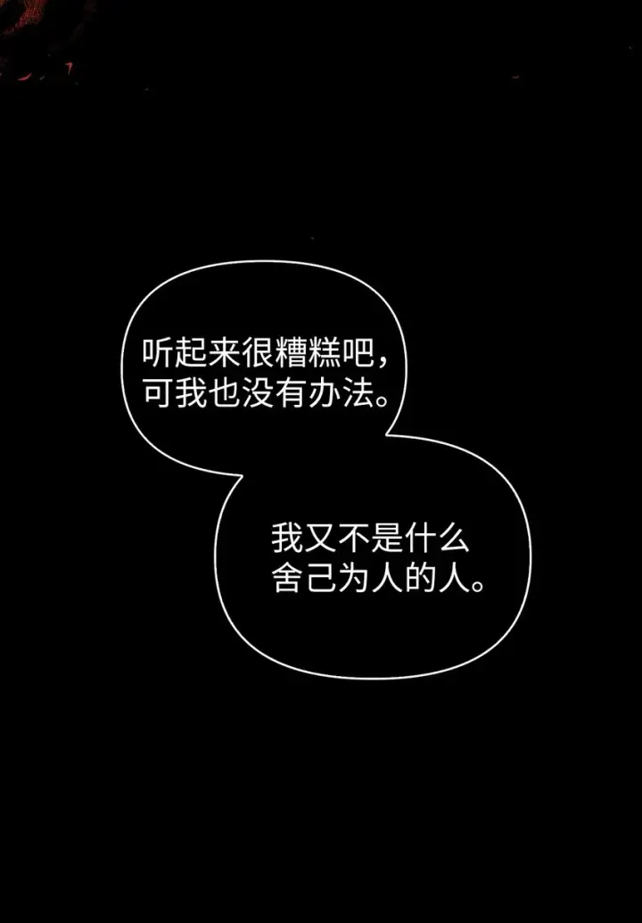 漫画《当反派拥有了全知属性》056 被诅咒的神坛第88张图