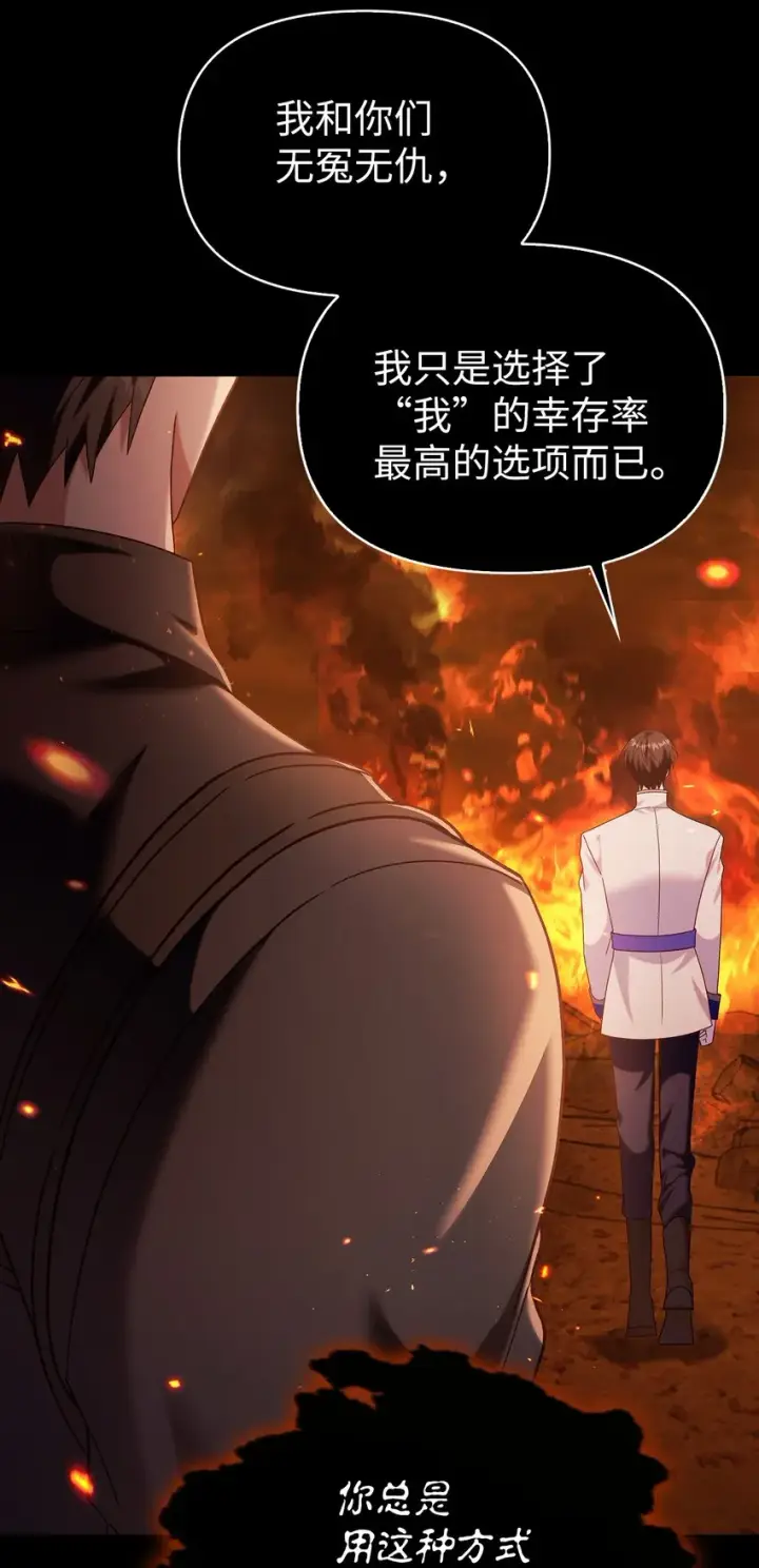 漫画《当反派拥有了全知属性》056 被诅咒的神坛第89张图