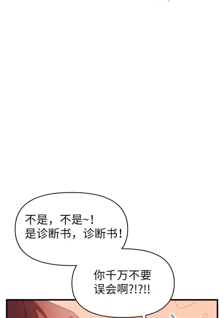 漫画《当反派拥有了全知属性》056 被诅咒的神坛第9张图