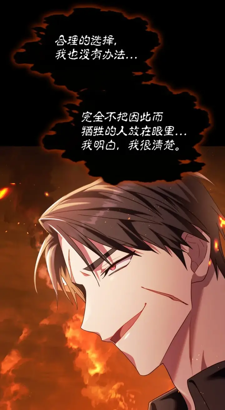 漫画《当反派拥有了全知属性》056 被诅咒的神坛第91张图