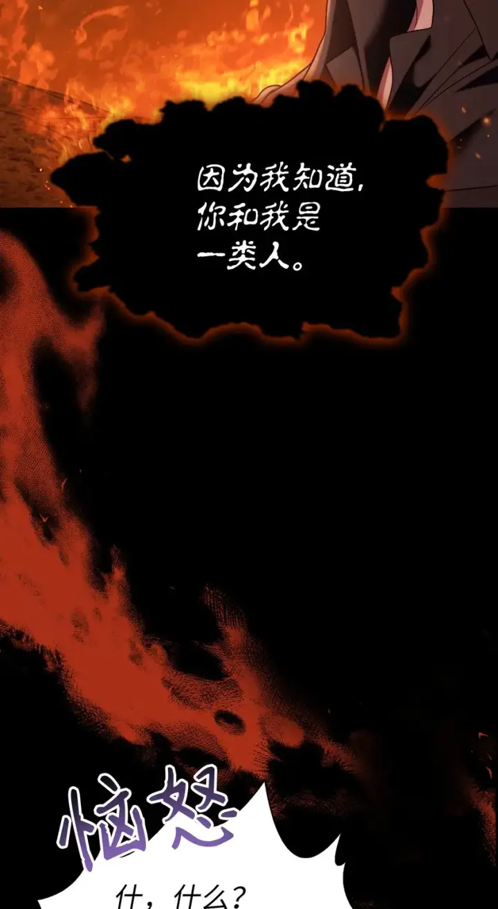 漫画《当反派拥有了全知属性》056 被诅咒的神坛第92张图