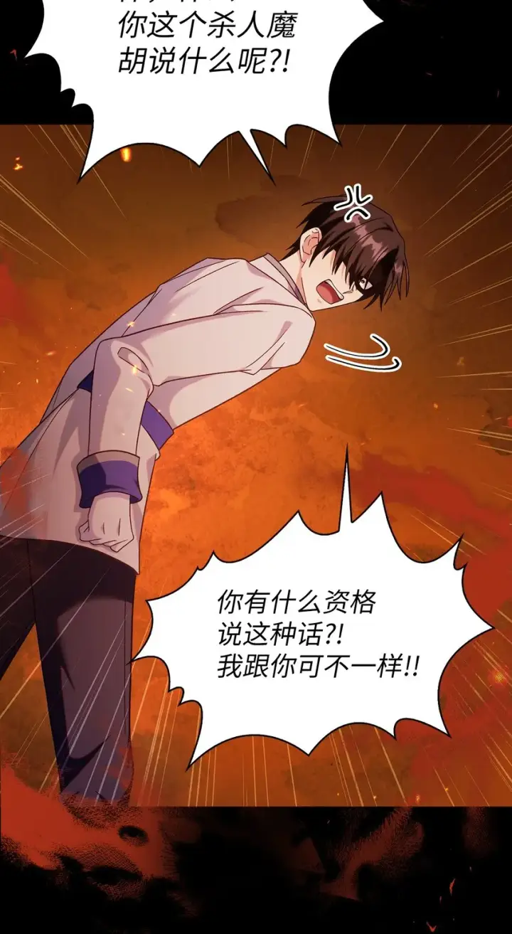 漫画《当反派拥有了全知属性》056 被诅咒的神坛第93张图