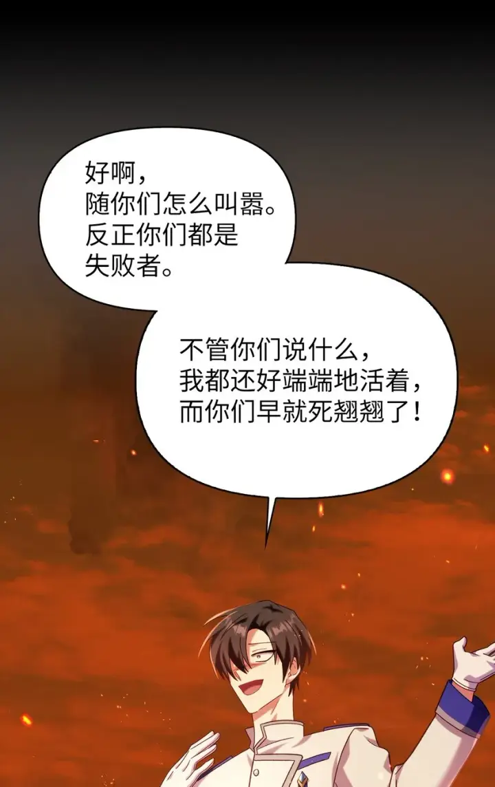 漫画《当反派拥有了全知属性》056 被诅咒的神坛第96张图