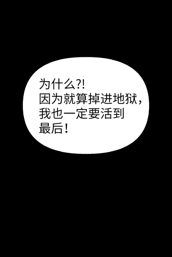 漫画《当反派拥有了全知属性》056 被诅咒的神坛第98张图