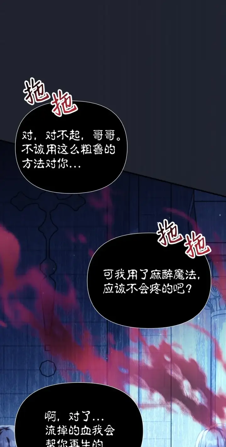 漫画《当反派拥有了全知属性》057 监禁第10张图