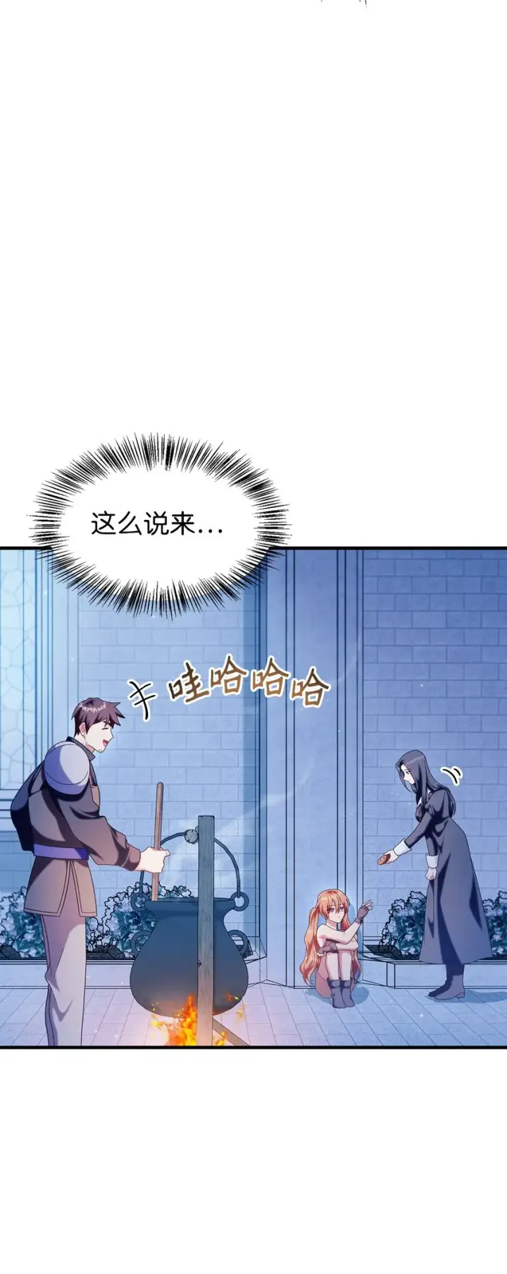 漫画《当反派拥有了全知属性》057 监禁第100张图