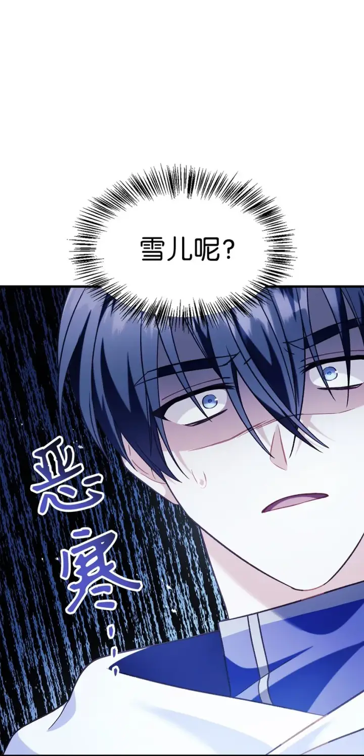 漫画《当反派拥有了全知属性》057 监禁第101张图