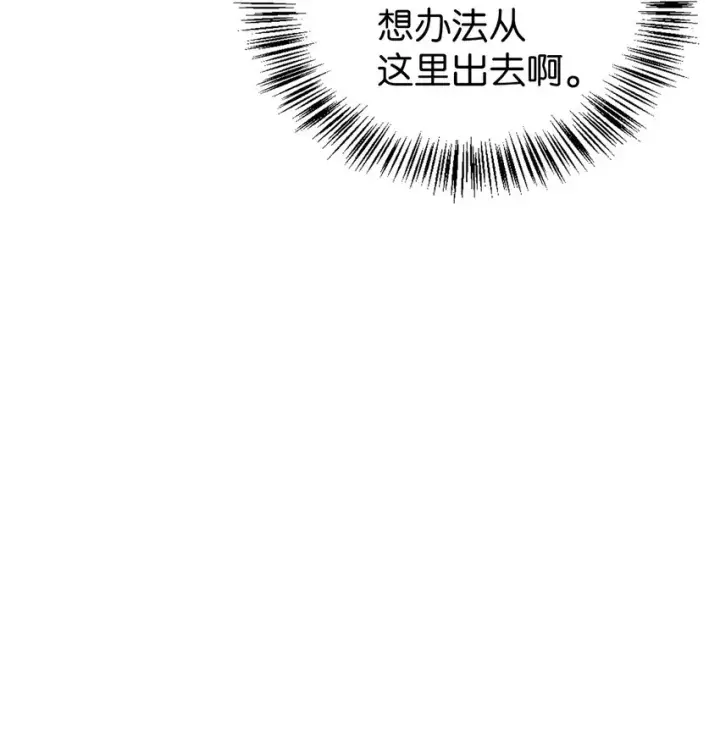漫画《当反派拥有了全知属性》057 监禁第106张图