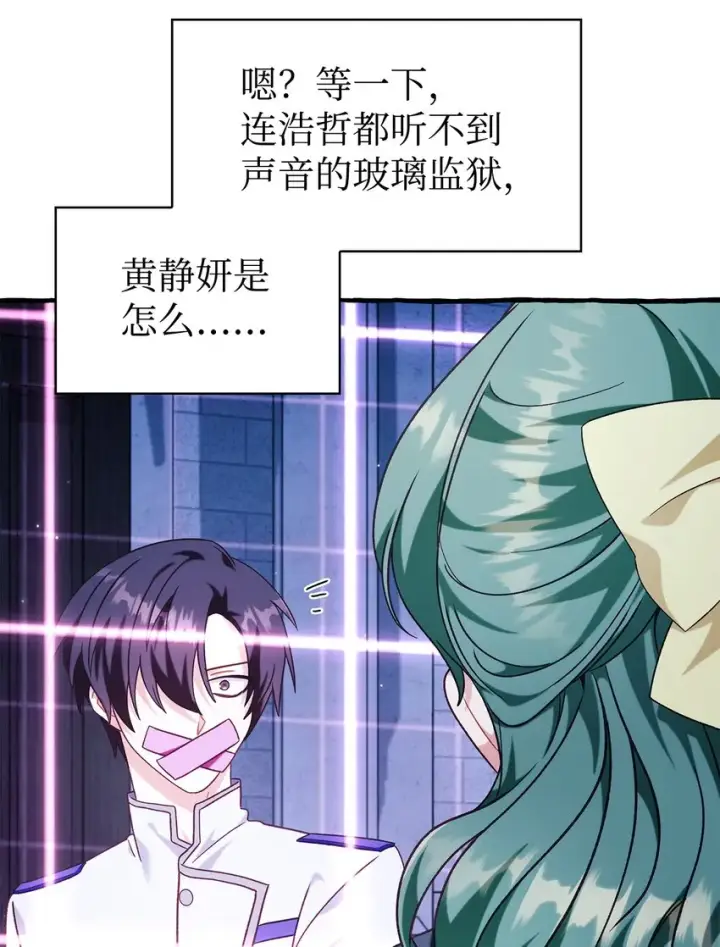 漫画《当反派拥有了全知属性》057 监禁第107张图