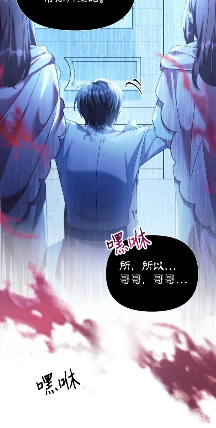 漫画《当反派拥有了全知属性》057 监禁第11张图