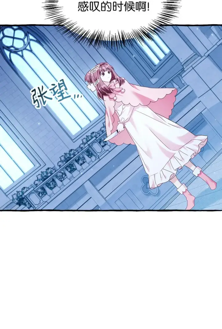 漫画《当反派拥有了全知属性》057 监禁第111张图