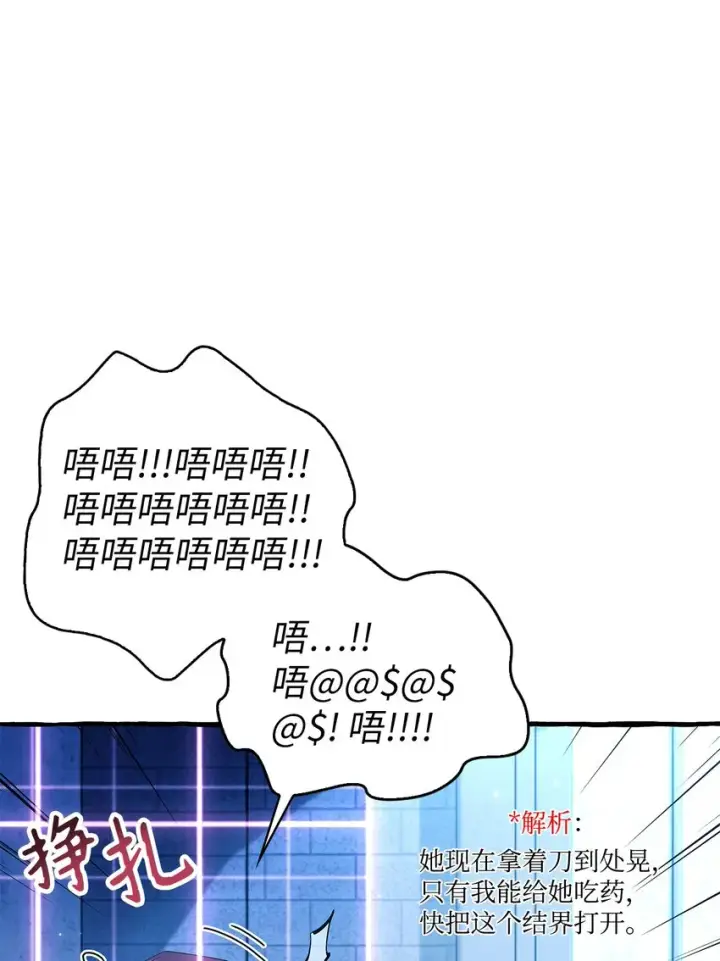 漫画《当反派拥有了全知属性》057 监禁第112张图