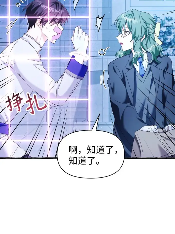 漫画《当反派拥有了全知属性》057 监禁第113张图