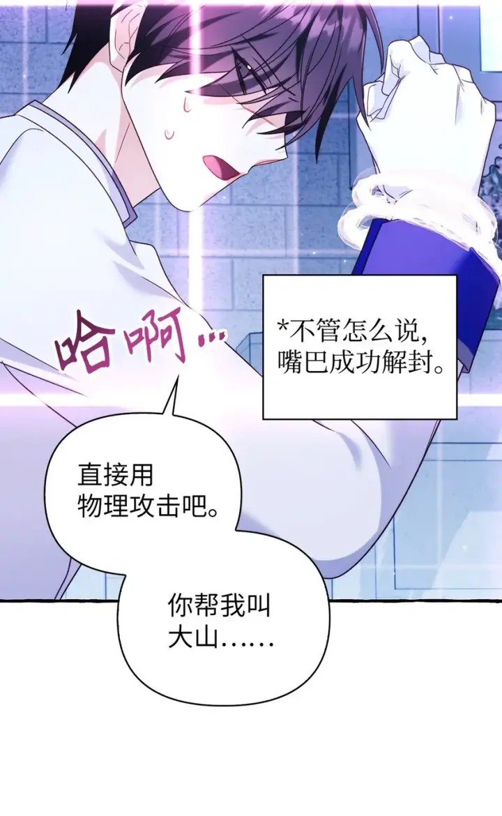 漫画《当反派拥有了全知属性》057 监禁第117张图