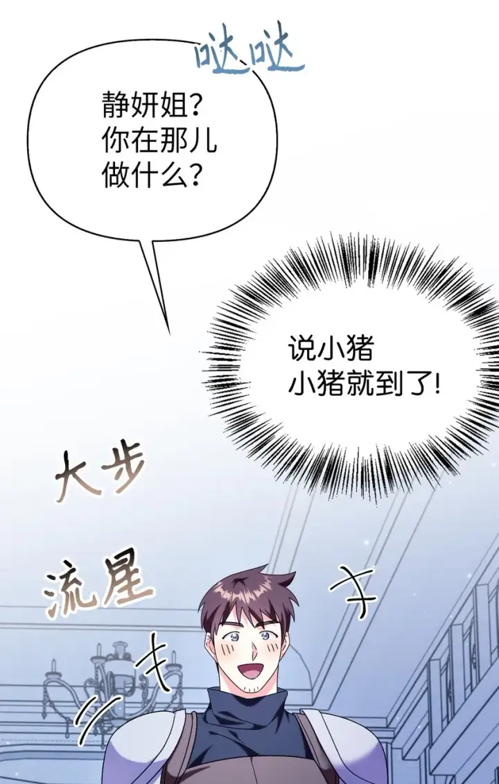 漫画《当反派拥有了全知属性》057 监禁第118张图