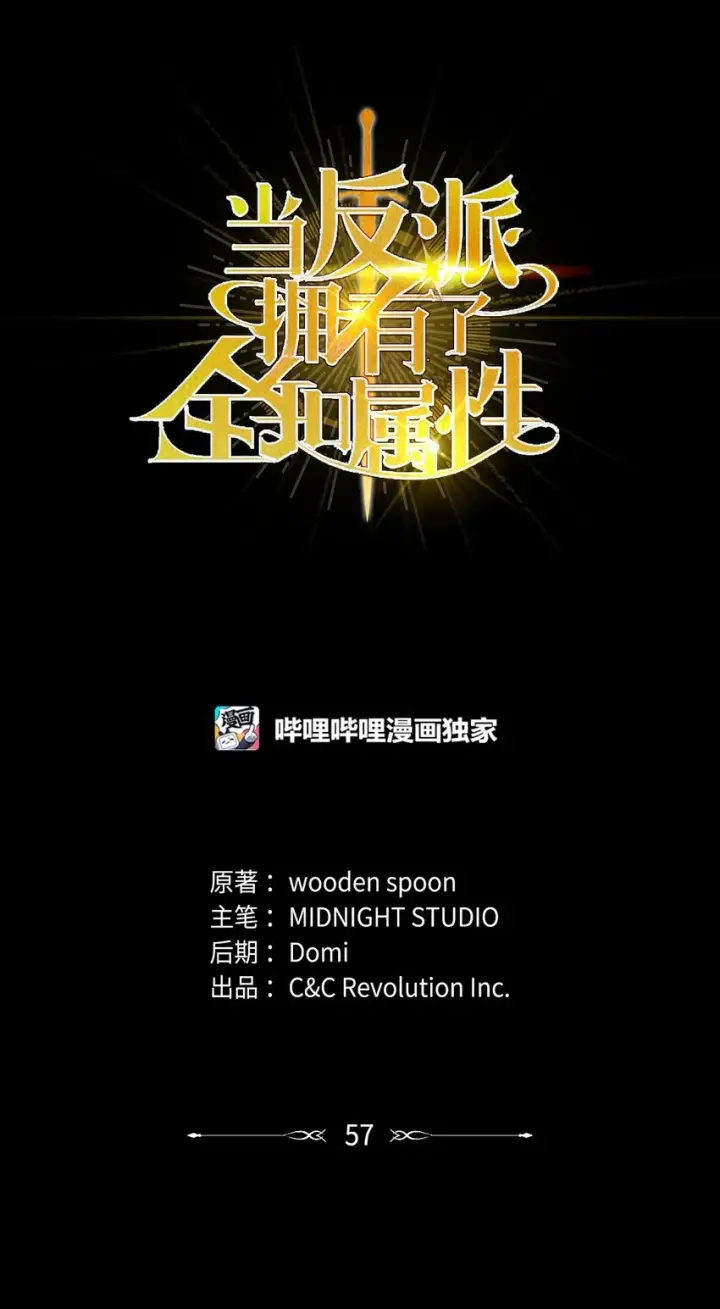 漫画《当反派拥有了全知属性》057 监禁第16张图